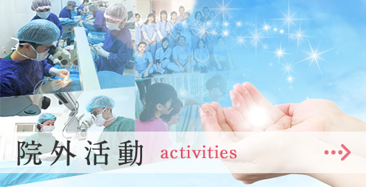 院外活動|詳しくはこちら
